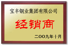 丽水宝丰经销商